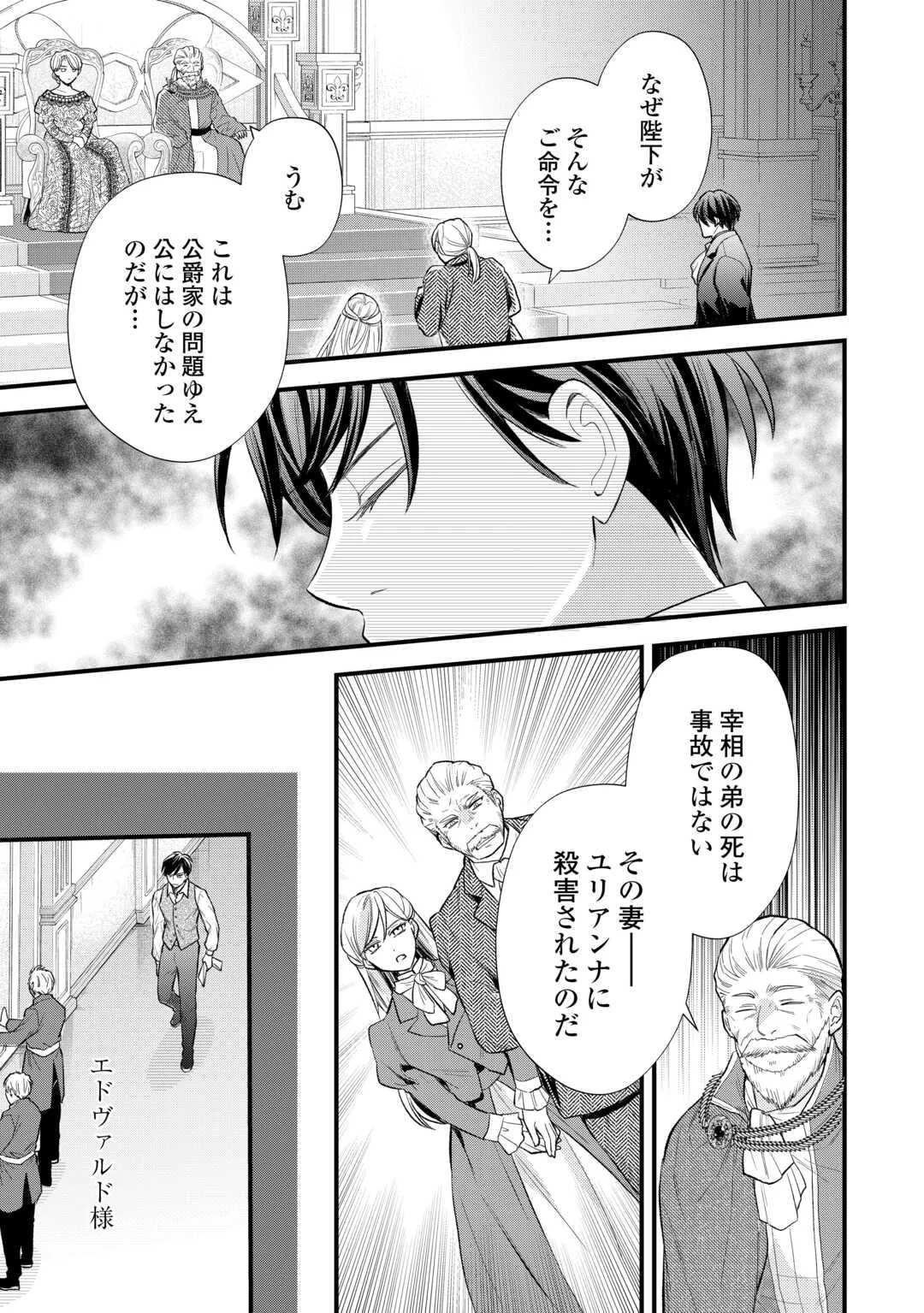 REINCARNATED BABY KATI IS WORKING AS AN ESPIONAGE WORKER, AND SEEMS TO DOTED ON BY HER BRUTAL FATHER. Chap 25 - Pic 9