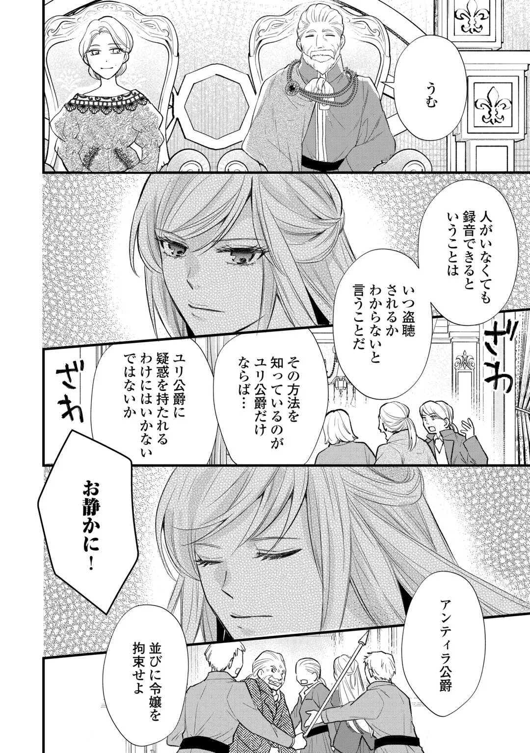 REINCARNATED BABY KATI IS WORKING AS AN ESPIONAGE WORKER, AND SEEMS TO DOTED ON BY HER BRUTAL FATHER. Chap 25 - Pic 26