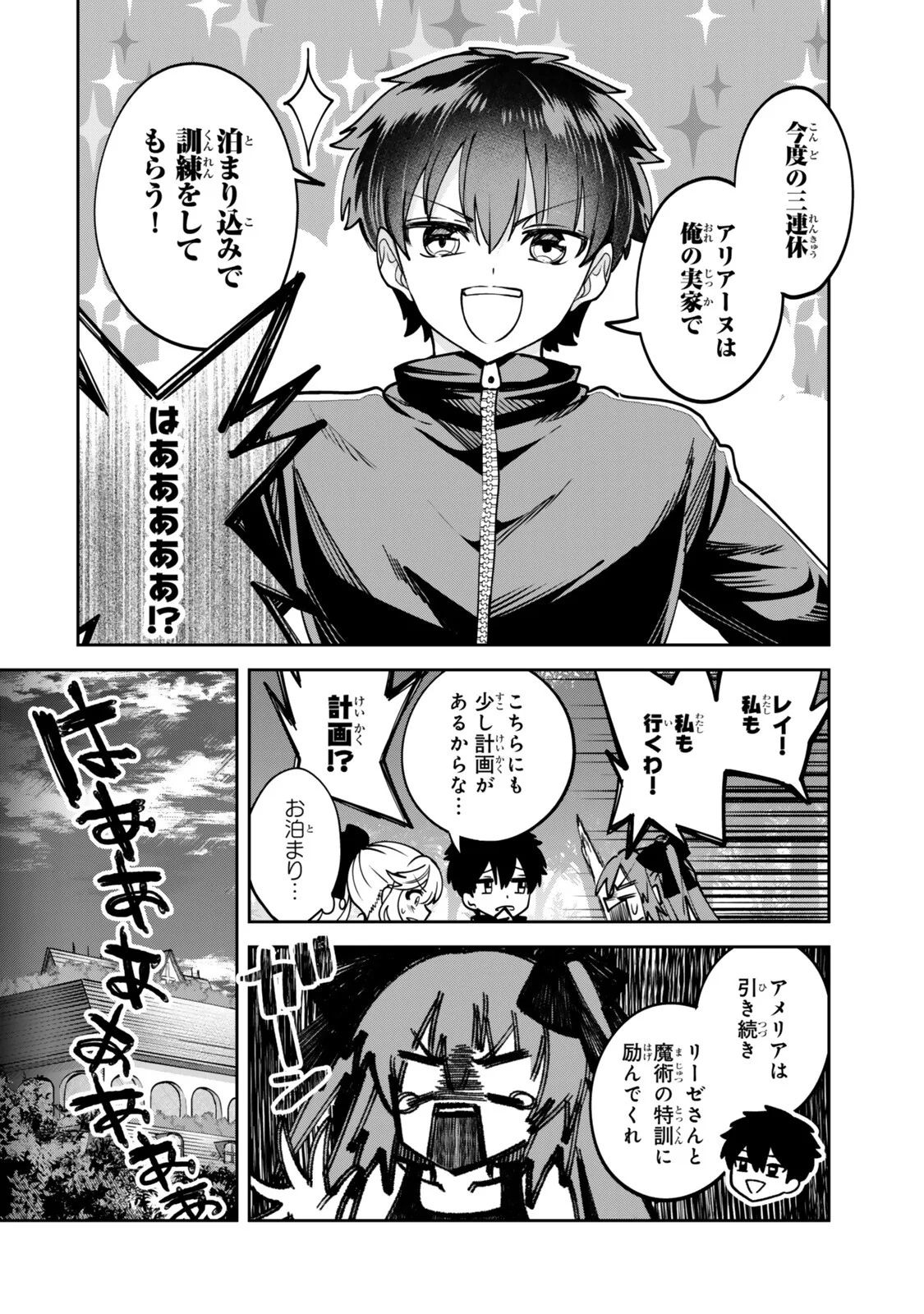 HYOUKEN NO MAJUTSUSHI GA SEKAI WO SUBERU II: SEKAI SAIKYOU NO MAJUTSUSHI DE ARU SHOUNEN WA, MAJUTSU GAKUIN NI NYUUGAKU SURU Chap 4.1 - Pic 4
