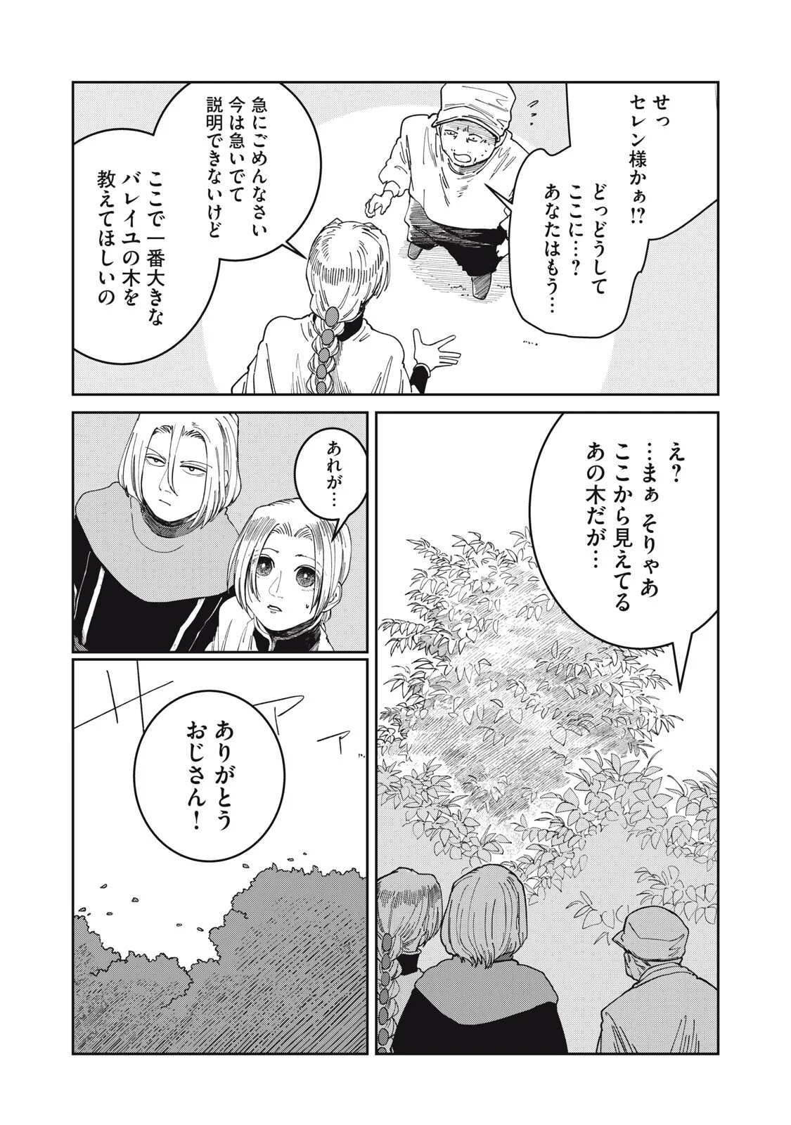 ISEKAI HENKYO MESHI Chapter 69 - Page 16