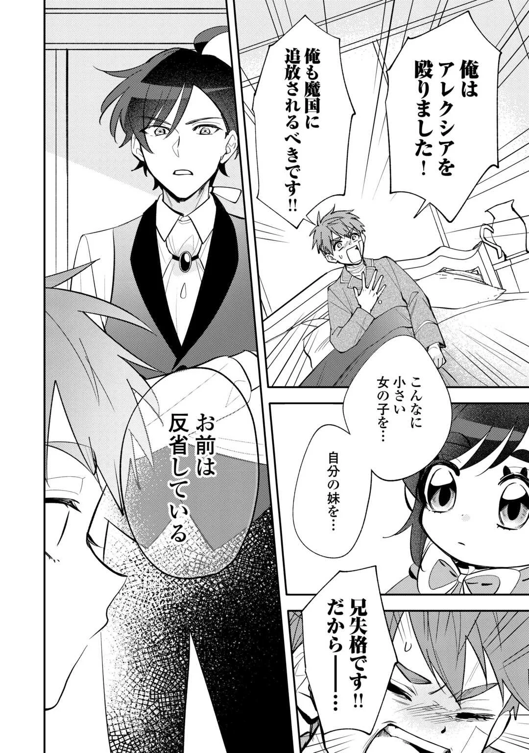 TENSEI KOUJO WA REIKOKU KOUTEI HEIKA NI DEKIAI SARERU GA YUME WA BOUKENSHA DESU! Chapter 17 - Page 8