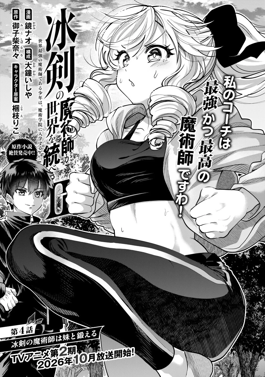 HYOUKEN NO MAJUTSUSHI GA SEKAI WO SUBERU II: SEKAI SAIKYOU NO MAJUTSUSHI DE ARU SHOUNEN WA, MAJUTSU GAKUIN NI NYUUGAKU SURU Chap 4.1 - Pic 1