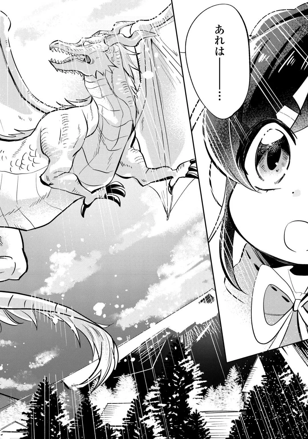 TENSEI KOUJO WA REIKOKU KOUTEI HEIKA NI DEKIAI SARERU GA YUME WA BOUKENSHA DESU! Chapter 17 - Page 12