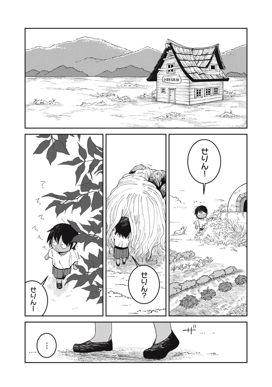 ISEKAI HENKYO MESHI Chapter 69 - Page 3
