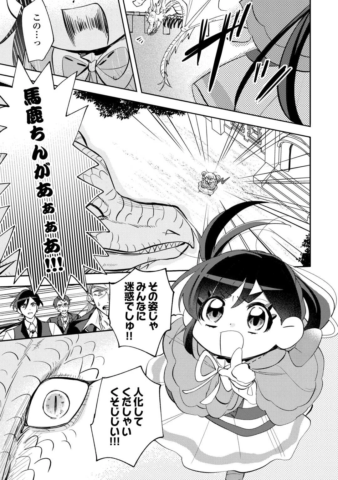 TENSEI KOUJO WA REIKOKU KOUTEI HEIKA NI DEKIAI SARERU GA YUME WA BOUKENSHA DESU! Chapter 17 - Page 15