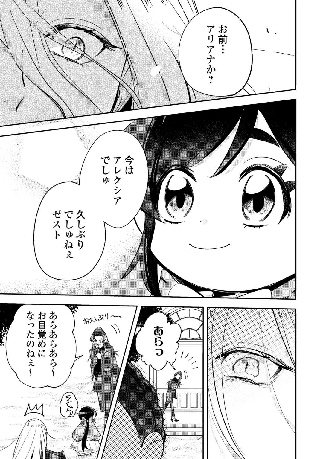 TENSEI KOUJO WA REIKOKU KOUTEI HEIKA NI DEKIAI SARERU GA YUME WA BOUKENSHA DESU! Chapter 17 - Page 17