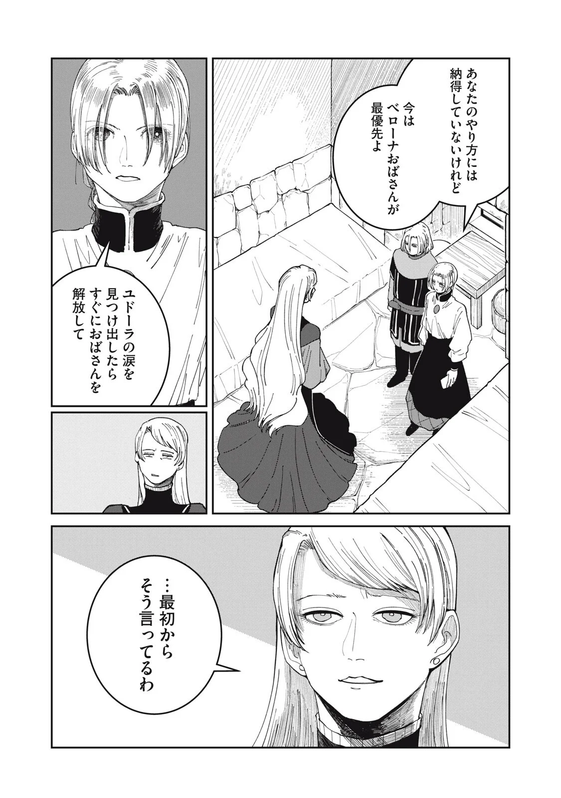 ISEKAI HENKYO MESHI Chapter 69 - Page 2