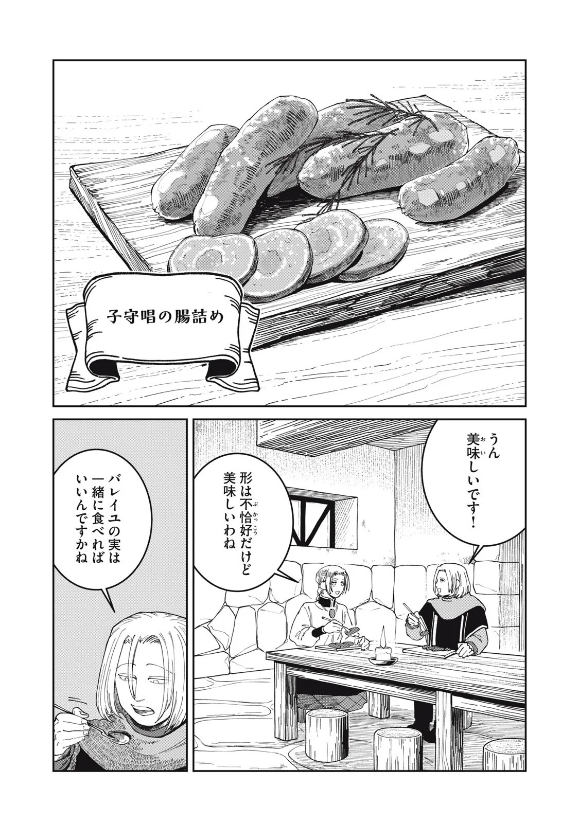 ISEKAI HENKYO MESHI Chapter 69 - Page 11