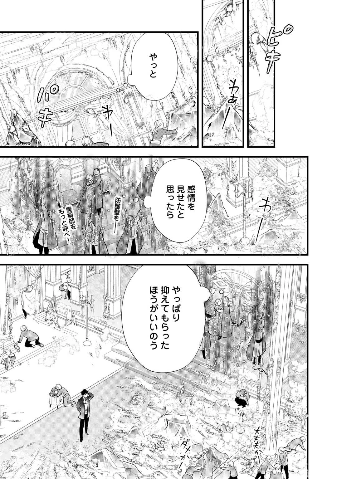 REINCARNATED BABY KATI IS WORKING AS AN ESPIONAGE WORKER, AND SEEMS TO DOTED ON BY HER BRUTAL FATHER. Chap 25 - Pic 35