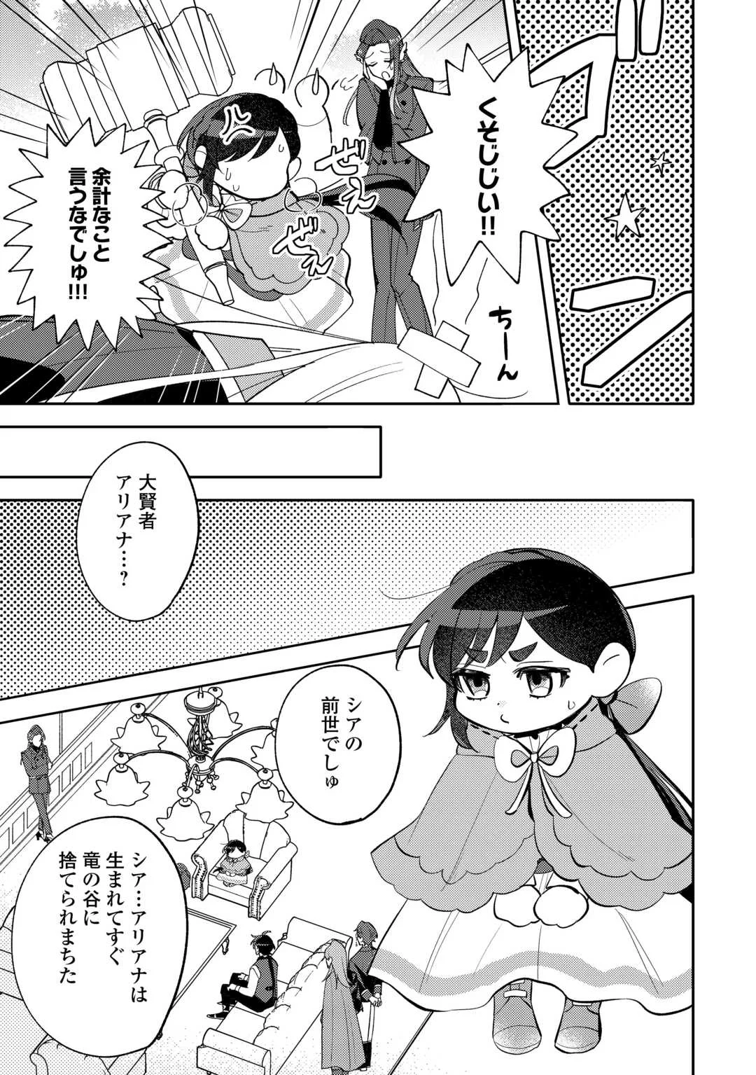 TENSEI KOUJO WA REIKOKU KOUTEI HEIKA NI DEKIAI SARERU GA YUME WA BOUKENSHA DESU! Chapter 17 - Page 19