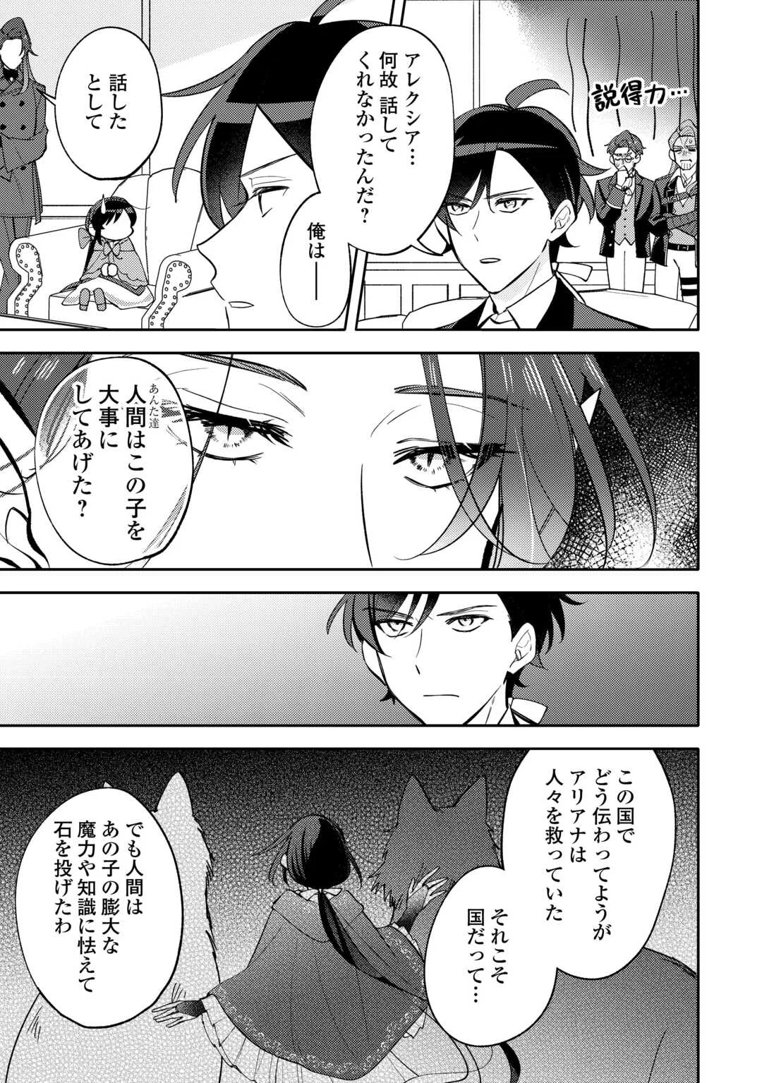 TENSEI KOUJO WA REIKOKU KOUTEI HEIKA NI DEKIAI SARERU GA YUME WA BOUKENSHA DESU! Chapter 17 - Page 21