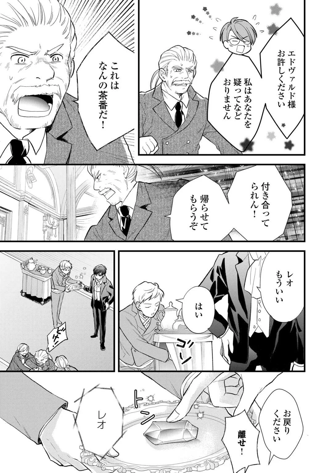 REINCARNATED BABY KATI IS WORKING AS AN ESPIONAGE WORKER, AND SEEMS TO DOTED ON BY HER BRUTAL FATHER. Chap 25 - Pic 23