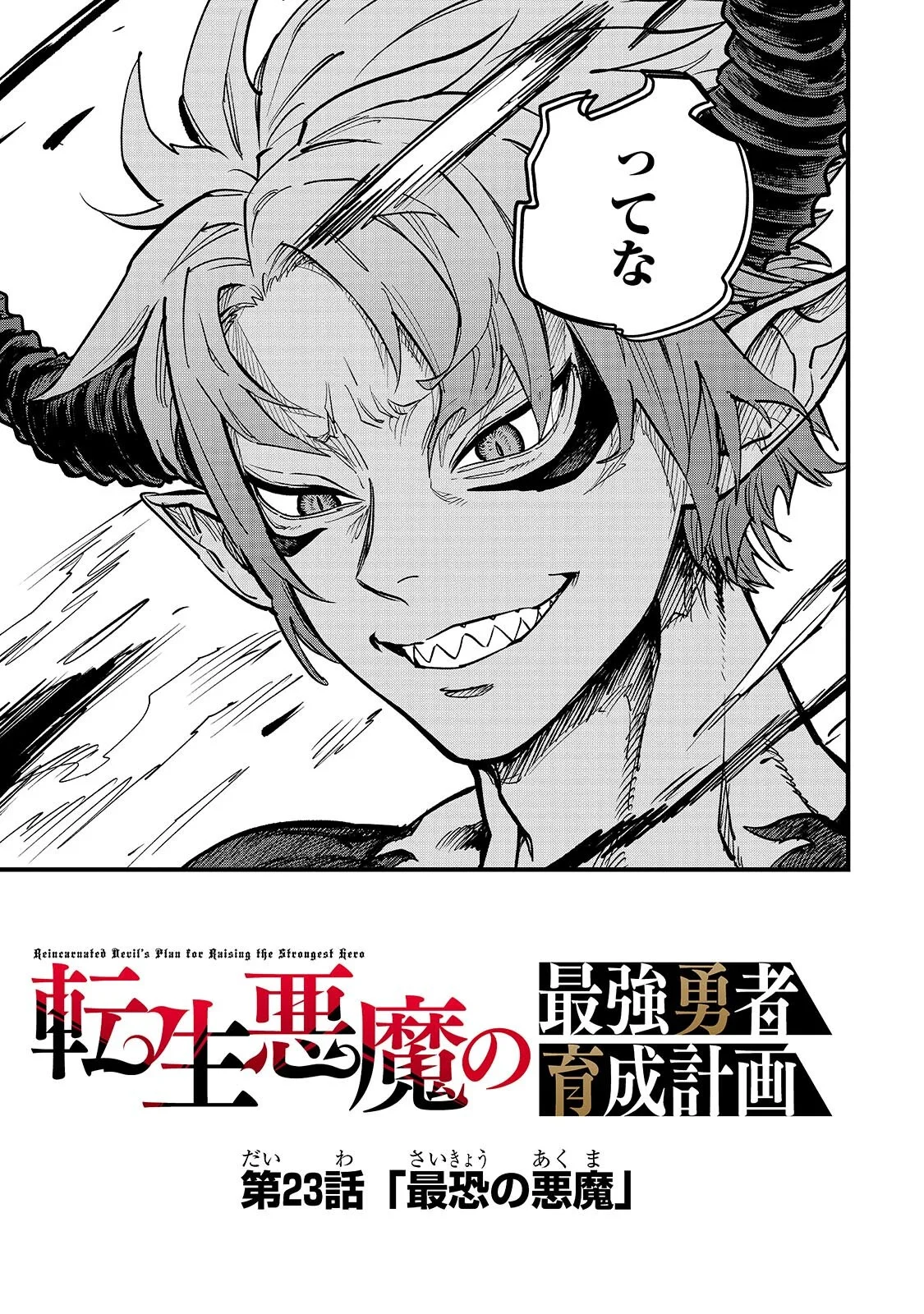 TENSEI AKUMA NO SAIKYOU YUUSHA IKUSEI KEIKAKU Chapter 23.2 page 15 - nihonkuni.com
