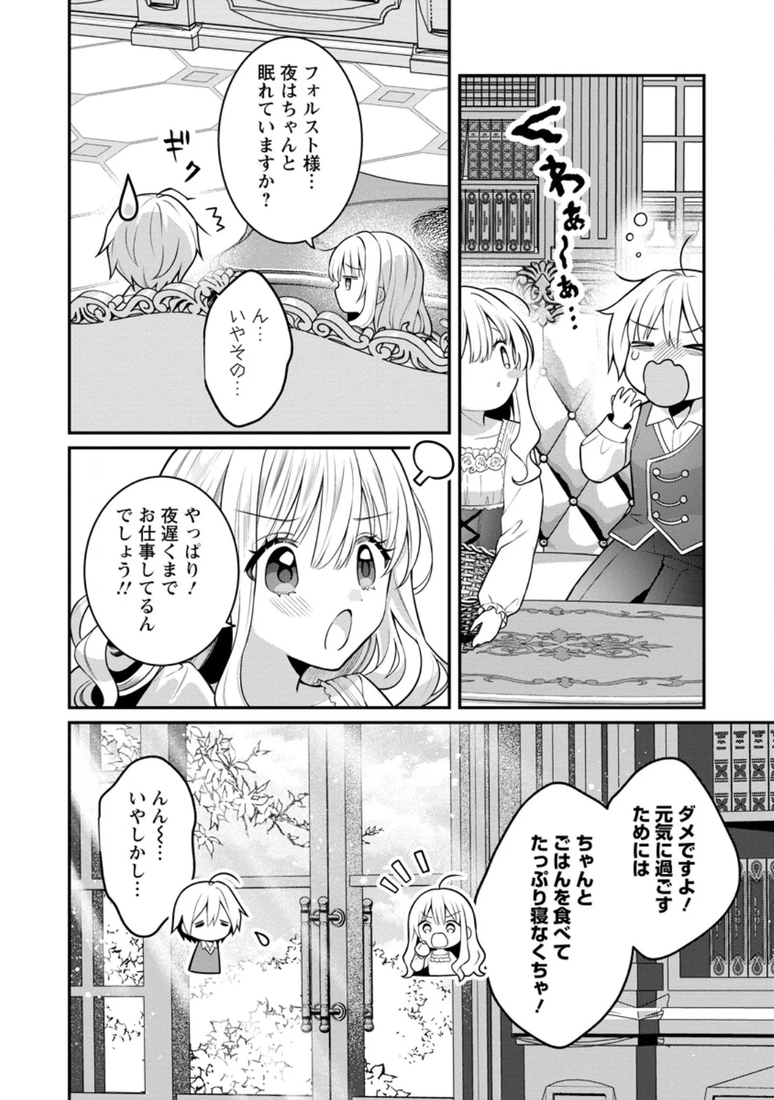 TSUIHOU SEIJO NO DORONKO NOUEN SEIKATSU: ITSUNOMANIKA RINGOKU WO SUKUTTE SHIMAIMASHITA Chapter 28.2 page 10 - nihonkuni.com