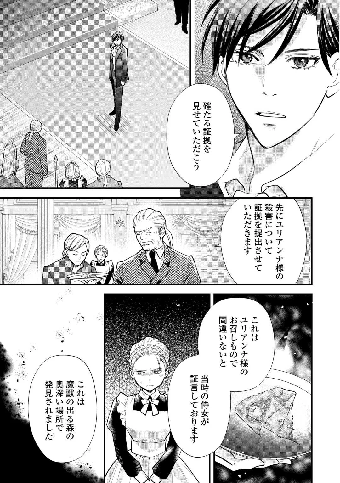 REINCARNATED BABY KATI IS WORKING AS AN ESPIONAGE WORKER, AND SEEMS TO DOTED ON BY HER BRUTAL FATHER. Chap 25 - Pic 5