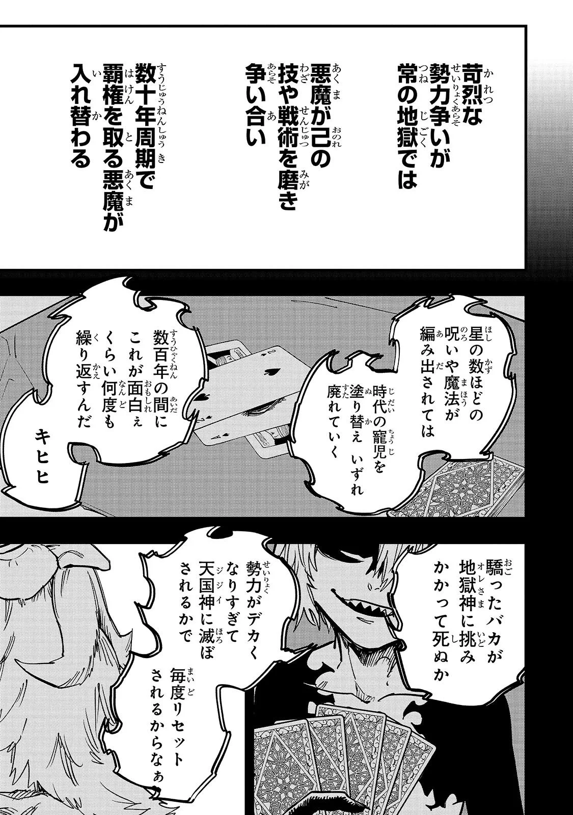 TENSEI AKUMA NO SAIKYOU YUUSHA IKUSEI KEIKAKU Chapter 23.2 page 11 - nihonkuni.com