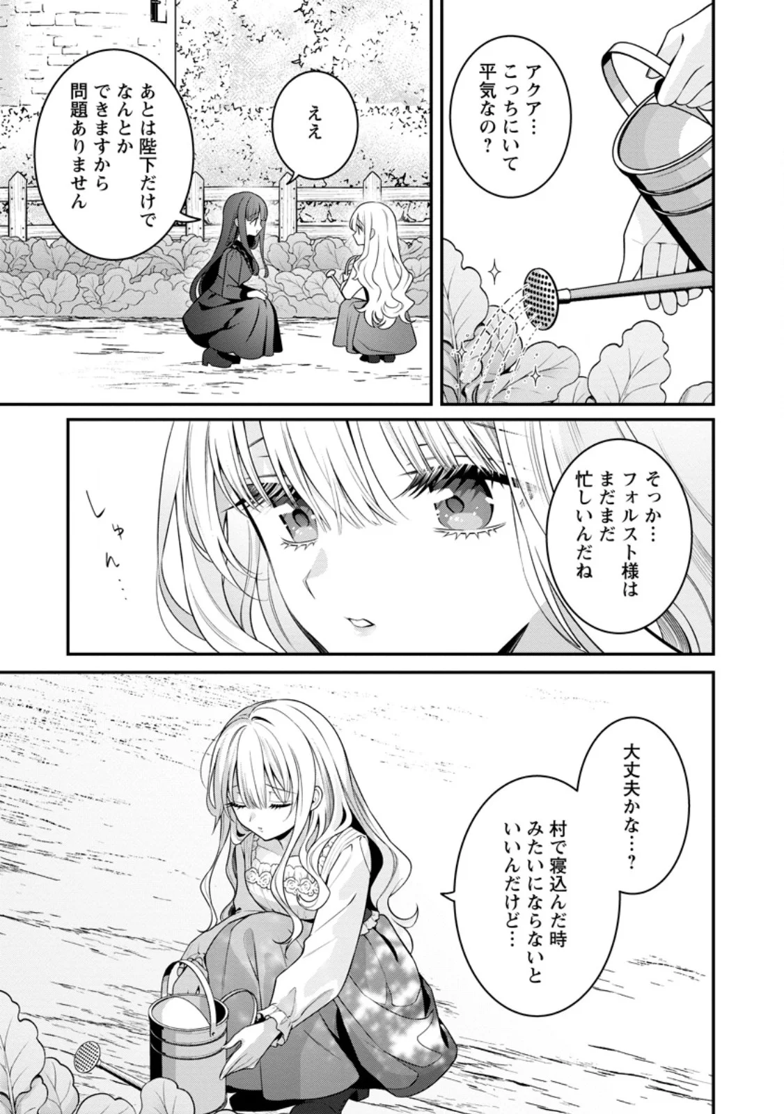 TSUIHOU SEIJO NO DORONKO NOUEN SEIKATSU: ITSUNOMANIKA RINGOKU WO SUKUTTE SHIMAIMASHITA Chapter 28.2 page 1 - nihonkuni.com