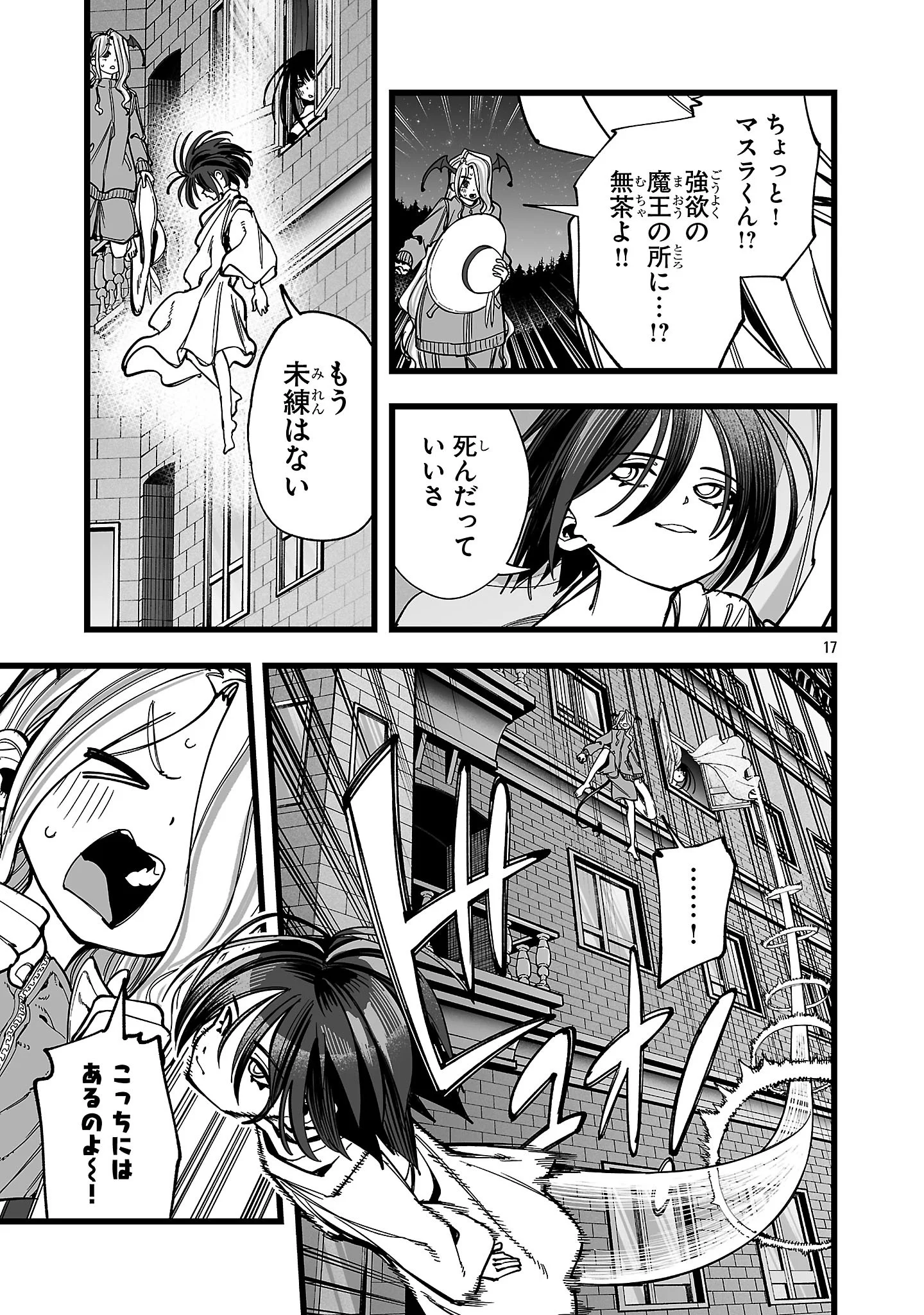 TSUIHOU SOURYO NO KENJA TIME Chapter 17.2 - Page 4