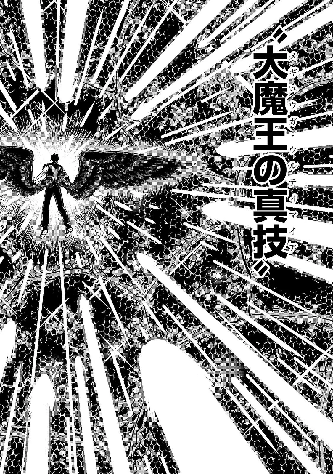 TENSEI AKUMA NO SAIKYOU YUUSHA IKUSEI KEIKAKU Chapter 23.2 page 4 - nihonkuni.com