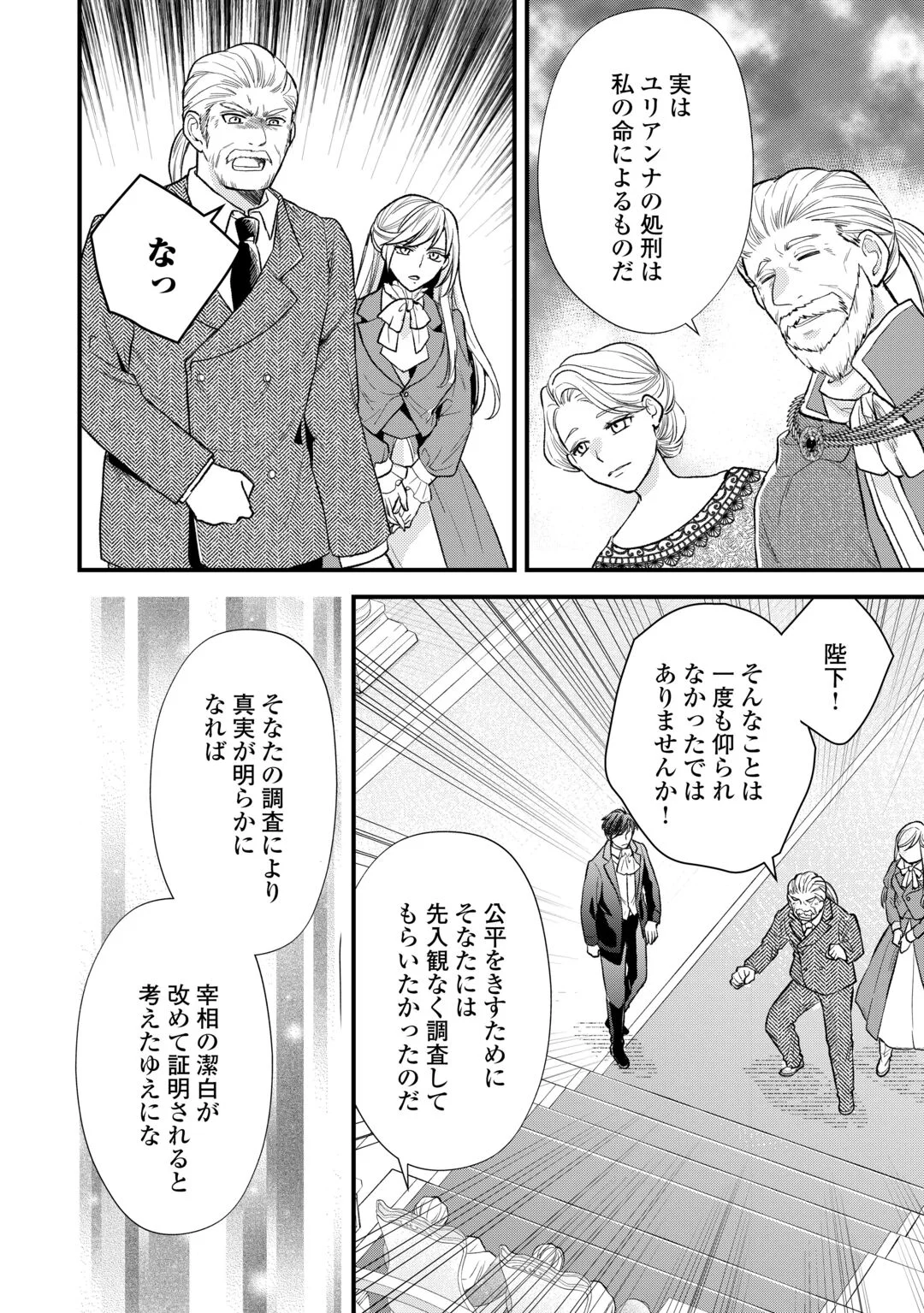 REINCARNATED BABY KATI IS WORKING AS AN ESPIONAGE WORKER, AND SEEMS TO DOTED ON BY HER BRUTAL FATHER. Chap 25 - Pic 8