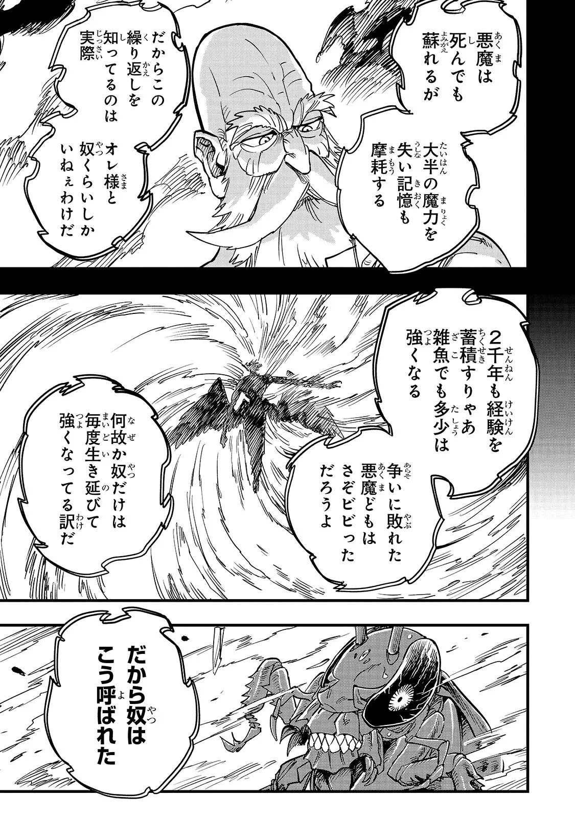 TENSEI AKUMA NO SAIKYOU YUUSHA IKUSEI KEIKAKU Chapter 23.2 page 13 - nihonkuni.com