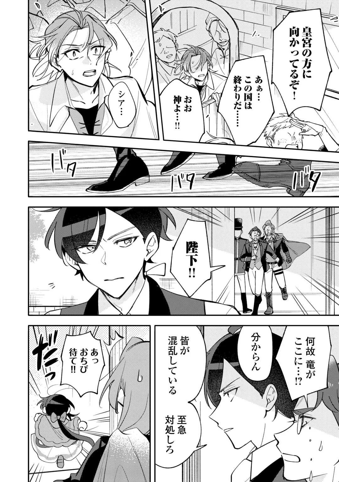 TENSEI KOUJO WA REIKOKU KOUTEI HEIKA NI DEKIAI SARERU GA YUME WA BOUKENSHA DESU! Chapter 17 - Page 14