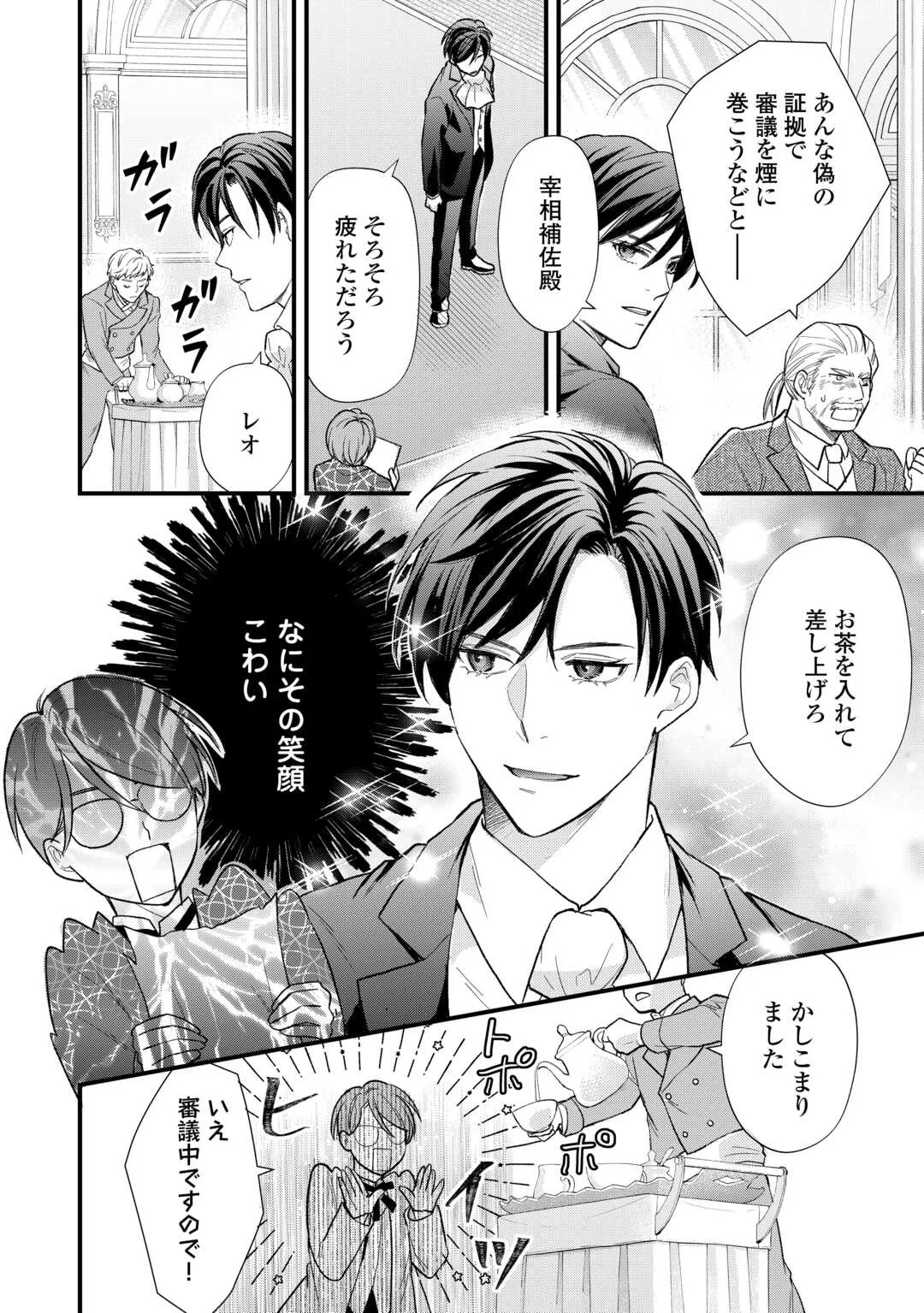 REINCARNATED BABY KATI IS WORKING AS AN ESPIONAGE WORKER, AND SEEMS TO DOTED ON BY HER BRUTAL FATHER. Chap 25 - Pic 22