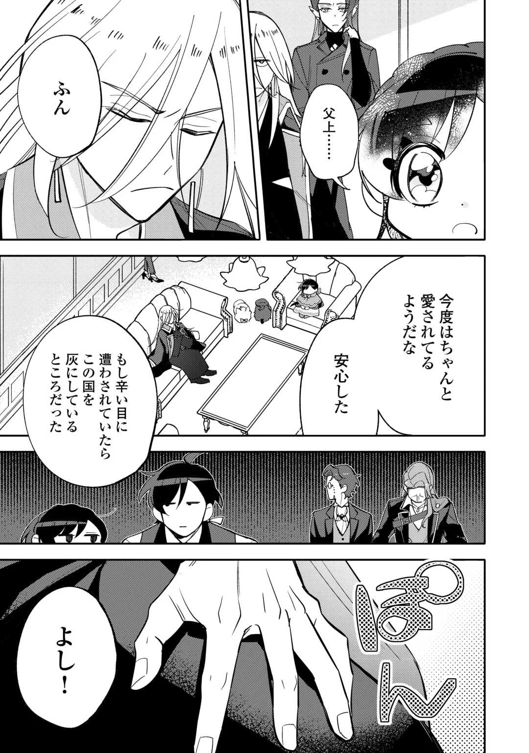 TENSEI KOUJO WA REIKOKU KOUTEI HEIKA NI DEKIAI SARERU GA YUME WA BOUKENSHA DESU! Chapter 17 - Page 23