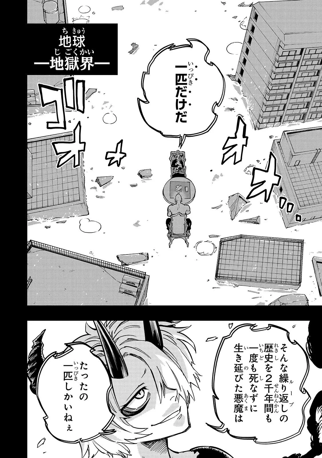 TENSEI AKUMA NO SAIKYOU YUUSHA IKUSEI KEIKAKU Chapter 23.2 page 12 - nihonkuni.com