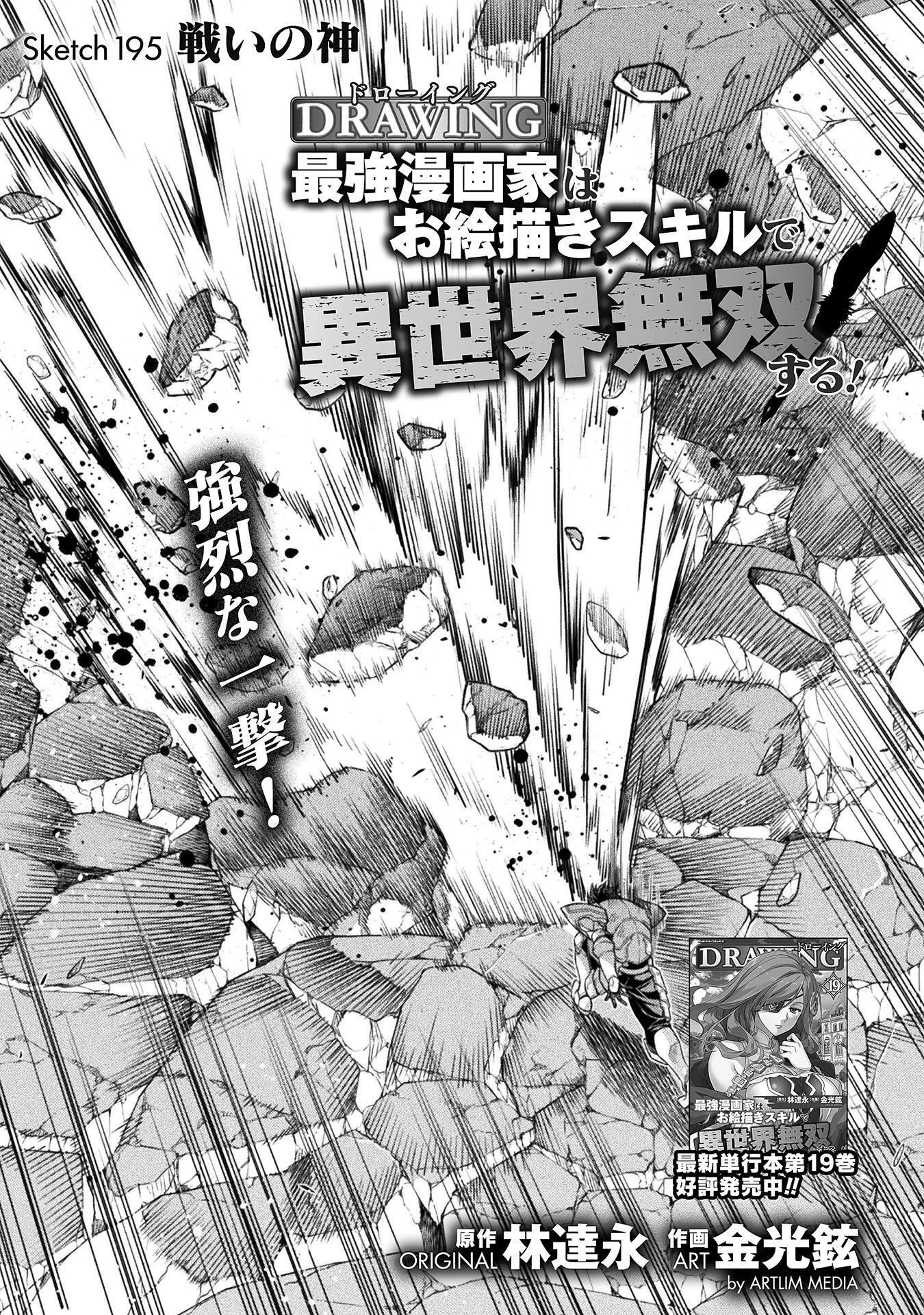 DRAWING: SAIKYOU MANGAKA WA OEKAKI SKILL DE ISEKAI MUSOU SURU! Chap 195 - Pic 1