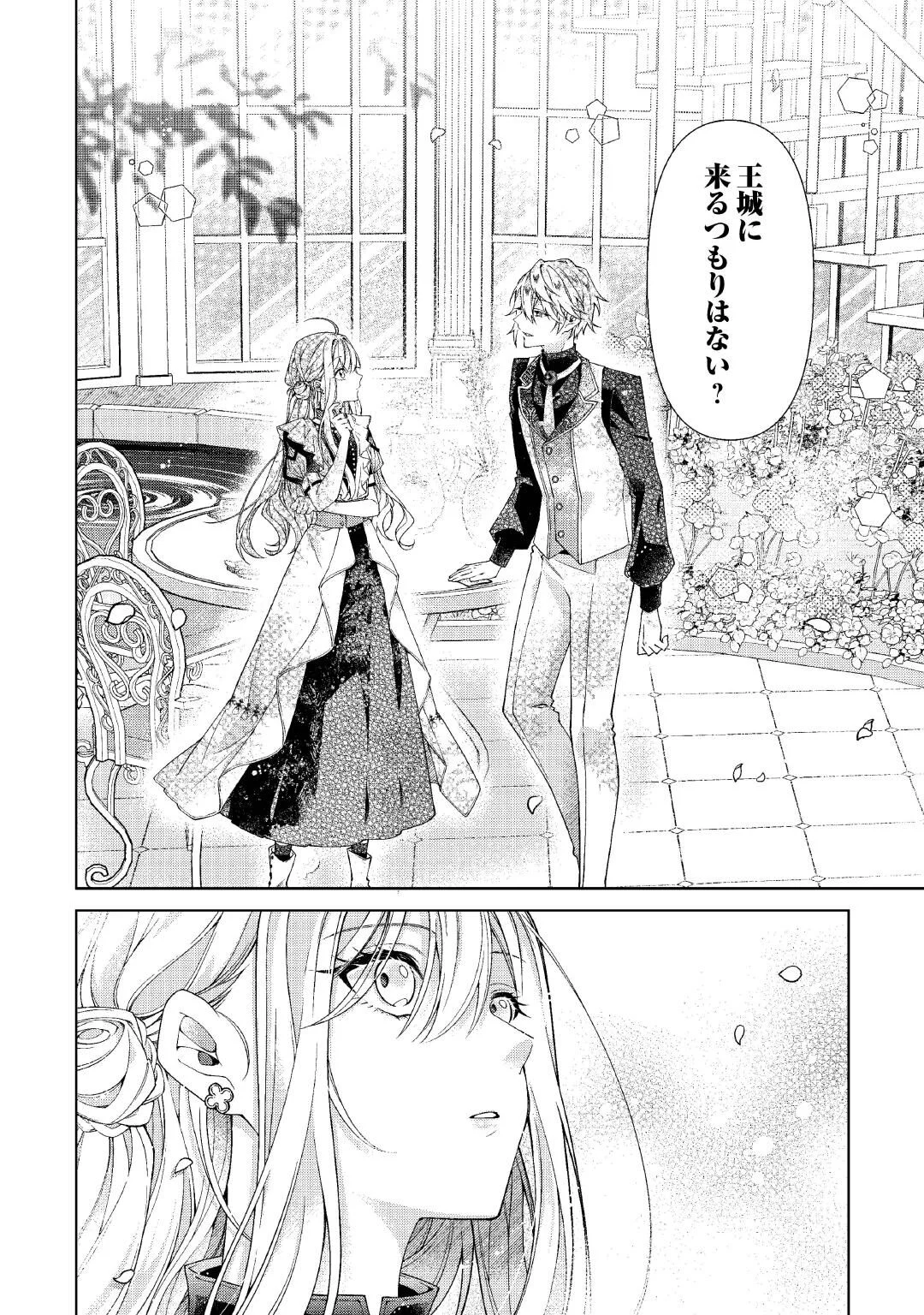 DEKISOKONAI REIJO NI TENSEI SHITA GAL GA MIKAESU TAME NI DORYOKU SHITA KEKKA, DEKIAI SARETEMASUKEDO NANI KA MONKU ARU? Chapter 15 page 12 - nihonkuni.com