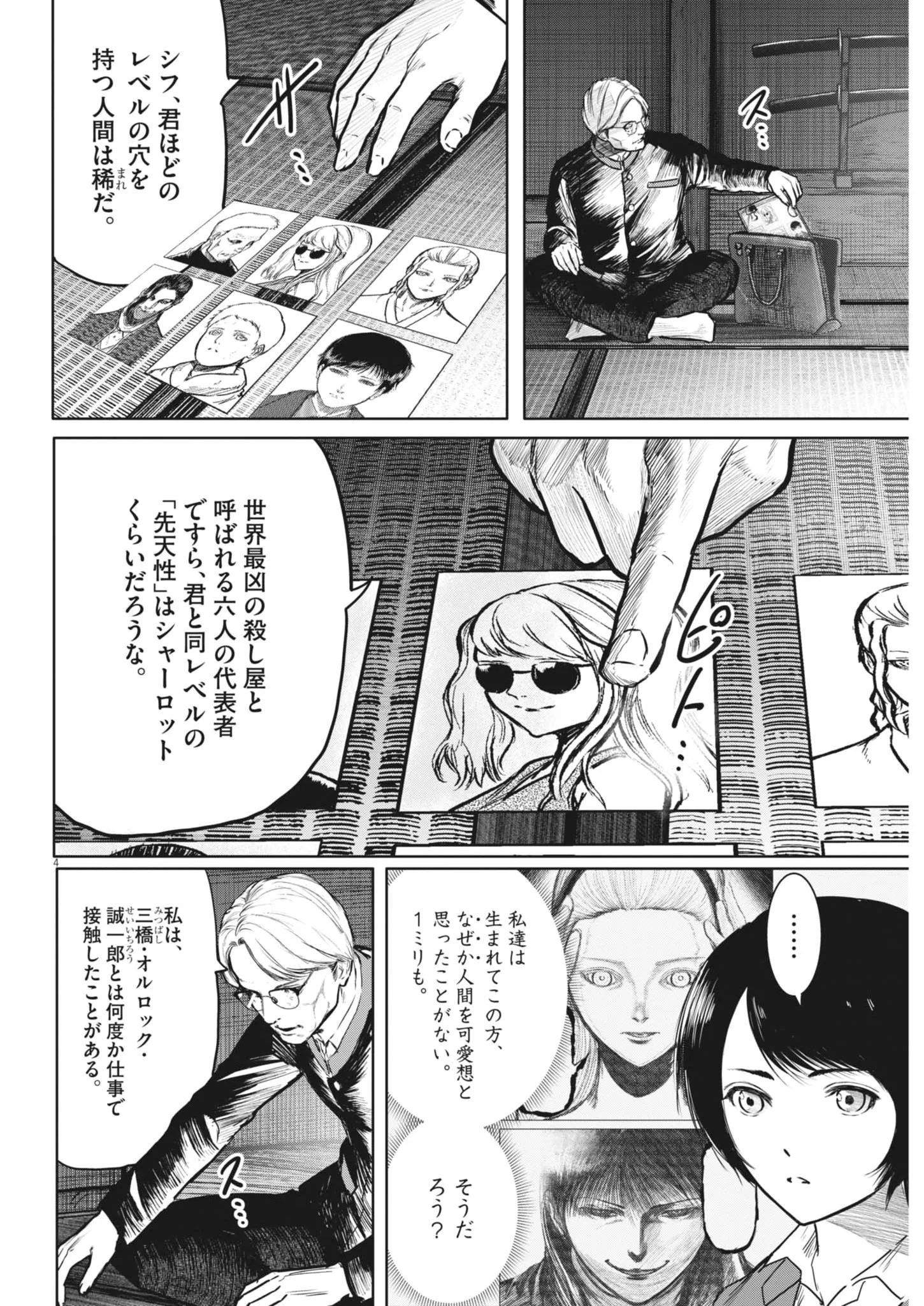 ROPPEN Chapter 118 page 4 - nihonkuni.com