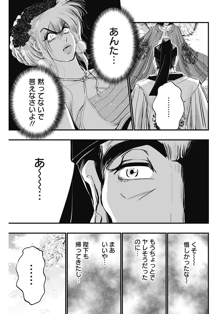 RED MUDAN Chapter 101 page 9 - nihonkuni.com