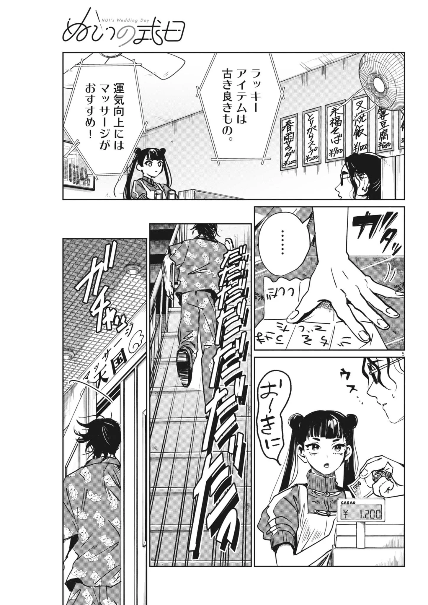 NUI NO SHIKIJITSU Chapter 14 page 5 - nihonkuni.com