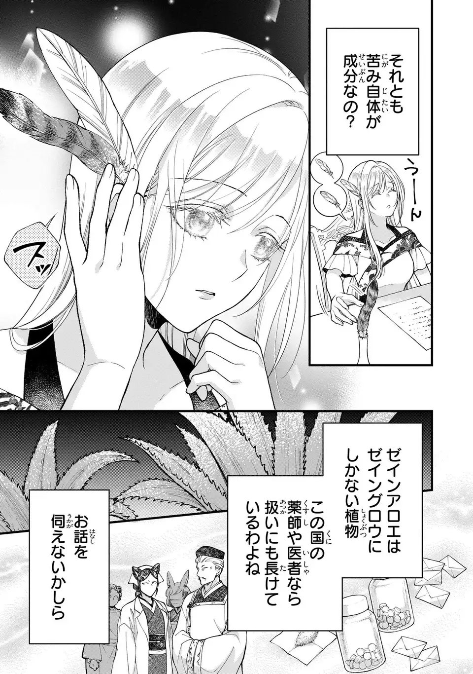 FUKURO TO BAN-SAMA Chapter 14 page 7 - nihonkuni.com