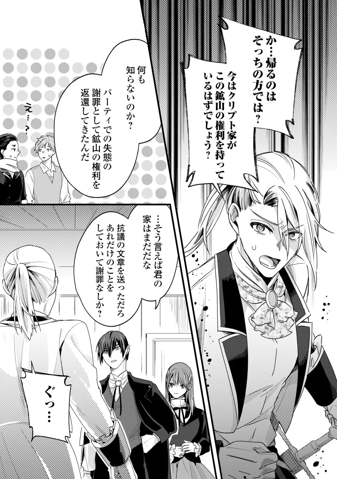 HAZURE YOME WA SAIKYOU NO TENSAI KOUSHAKU-SAMA TO SAIKON SHIMASHITA. - RAW Chapter 11 page 5 - nihonkuni.com