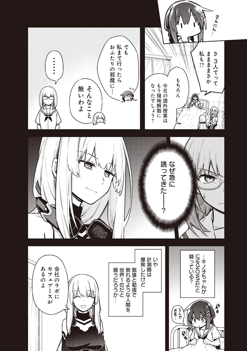 TOKYO KINOKO – SEKAI RANKINGU ICHI'I NO KOMYURYOKU SAIJAKU JK Chapter 24 - Page 4