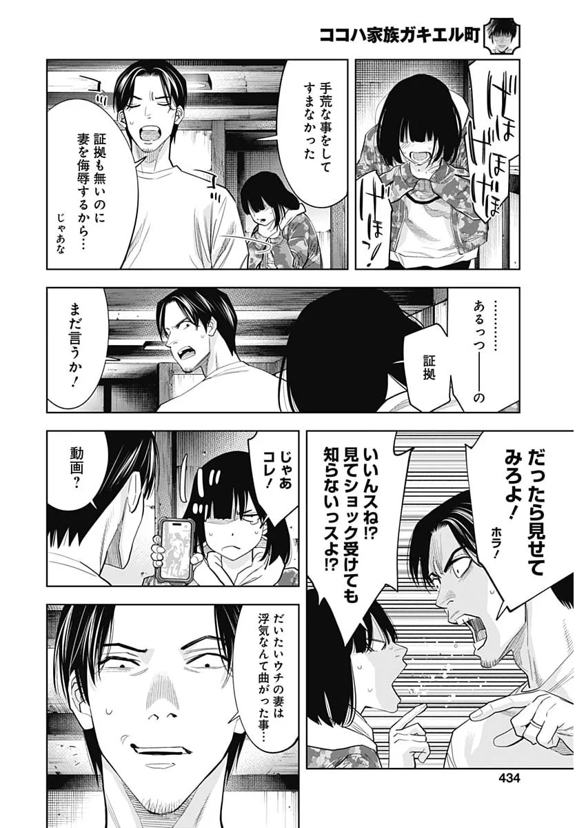 KOKOHA KAZOKU GAKIERU MACHI Chapter 22 page 16 - nihonkuni.com