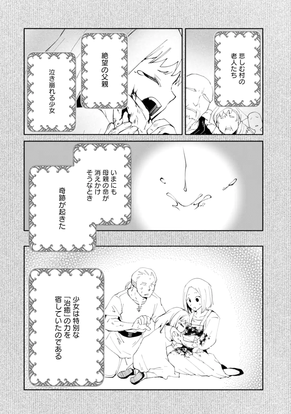 MANNEN D-RANK NO CHUUNEN BOUKENSHA, YOTTA IKIOI DE DENSETSU NO KEN WO HIKKONUKU - RAW Chapter 66.1 - Page 4