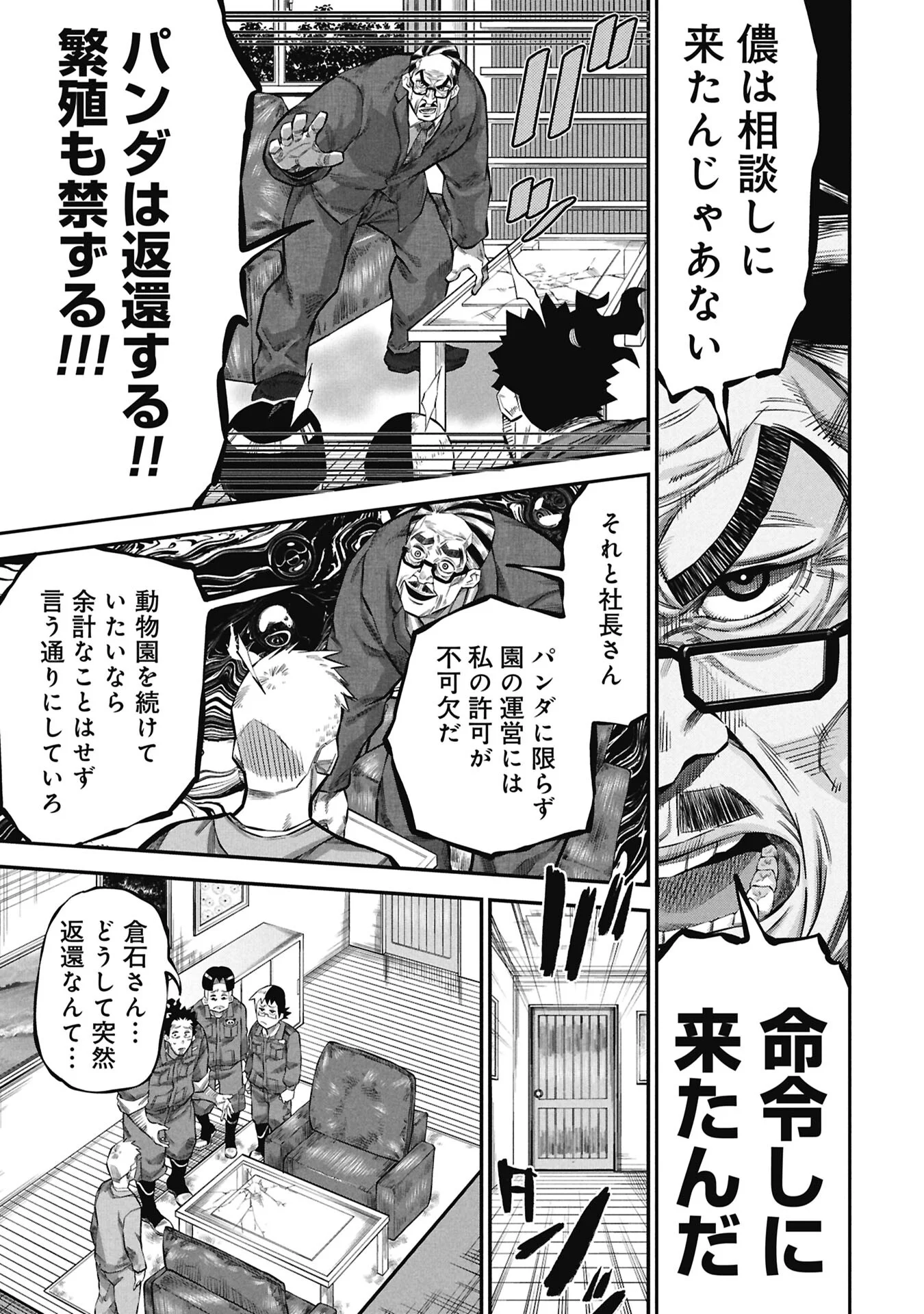 KODAKARA-SAN'S ADULT ANIMAL ENCYCLOPEDIA Chapter 10.1 - Page 13