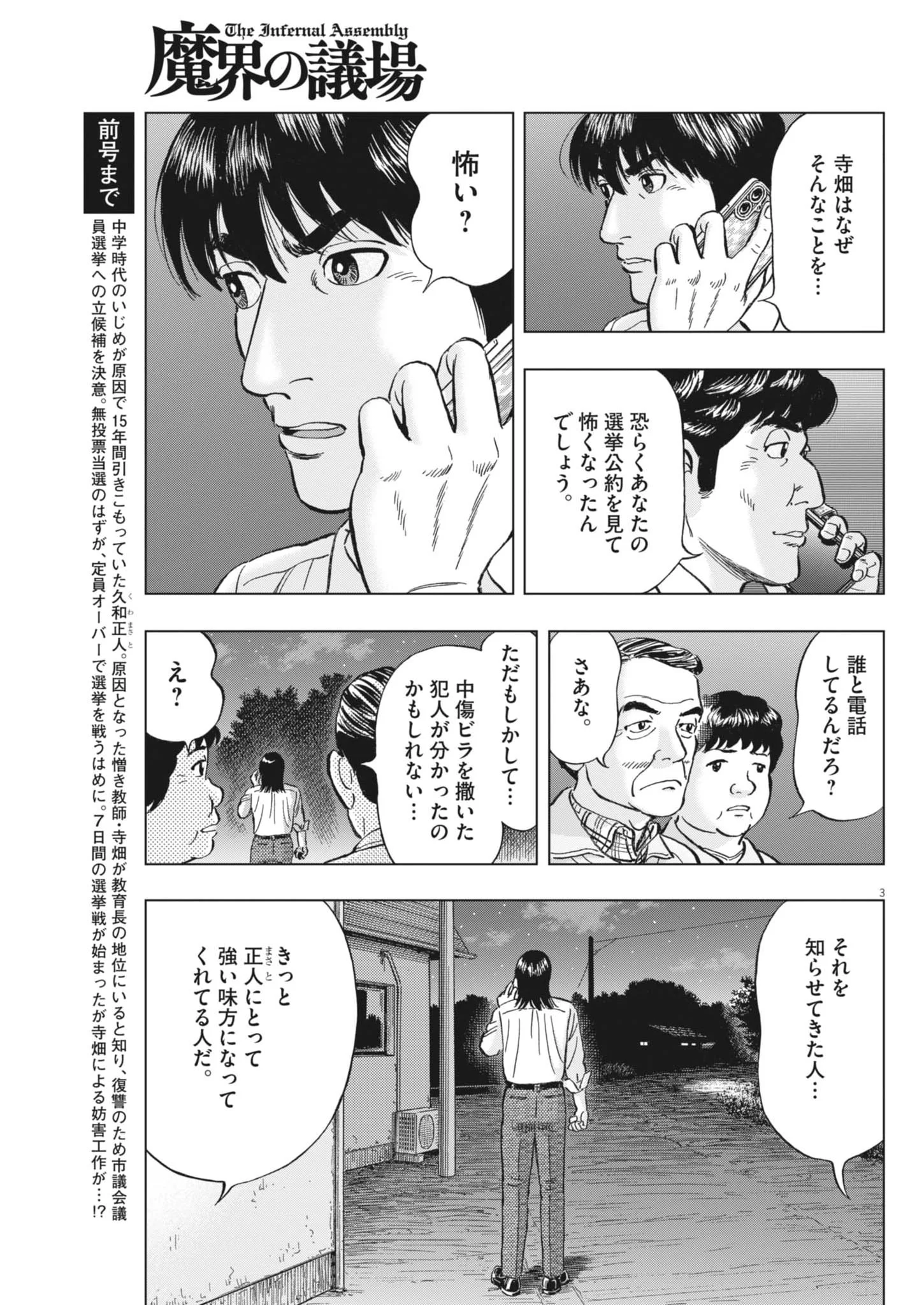 MAKAI NO GIJOU Chapter 26 page 3 - nihonkuni.com