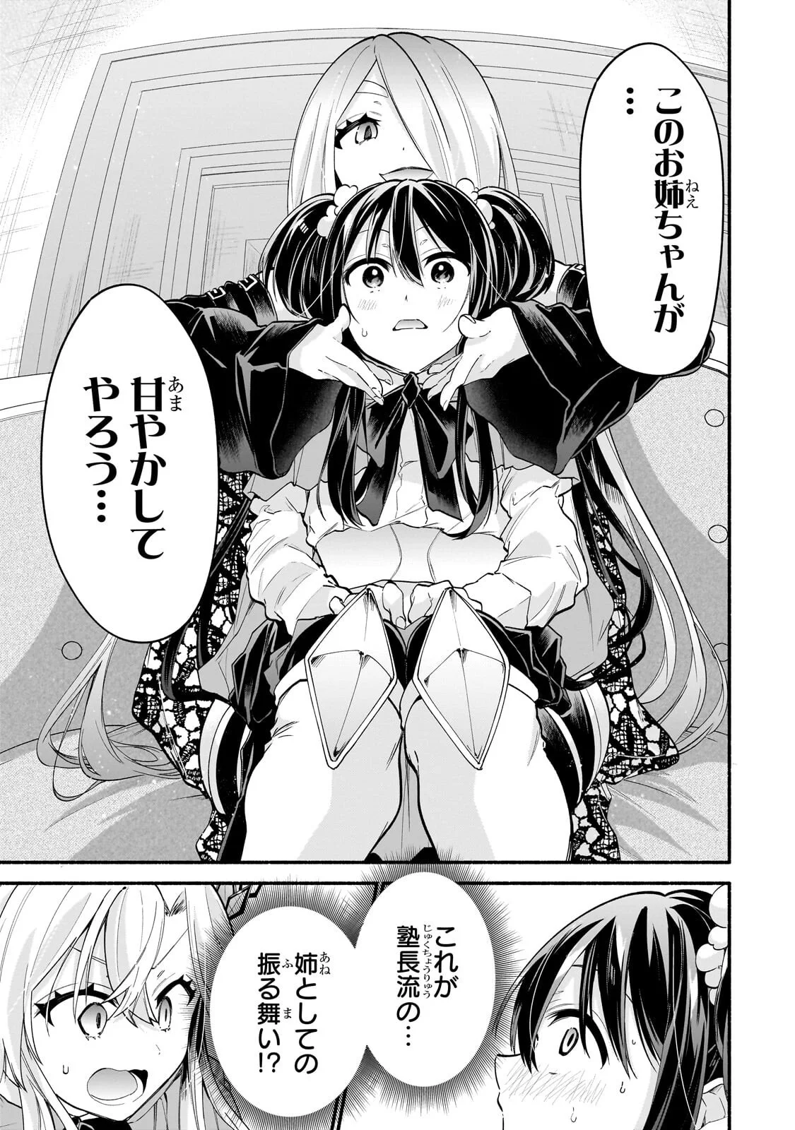 ONNA KISHI JUKU NI NYUUGAKU SHITARA, OTOUTO SUKIRU DE MUGEN AMAYAKASARE!? Chap 3.1 - Pic 15