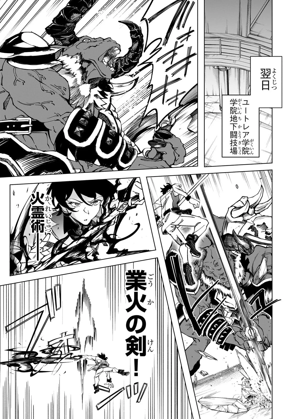SHIN NO JITSURYOKU WO KAKUSHITEIRU TO OMOWARETERU SEIREISHI, JITSU WA ITSUMO MECCHA HONKI DE TATAKATTEMASU - RAW Chap 10.2 - Pic 6