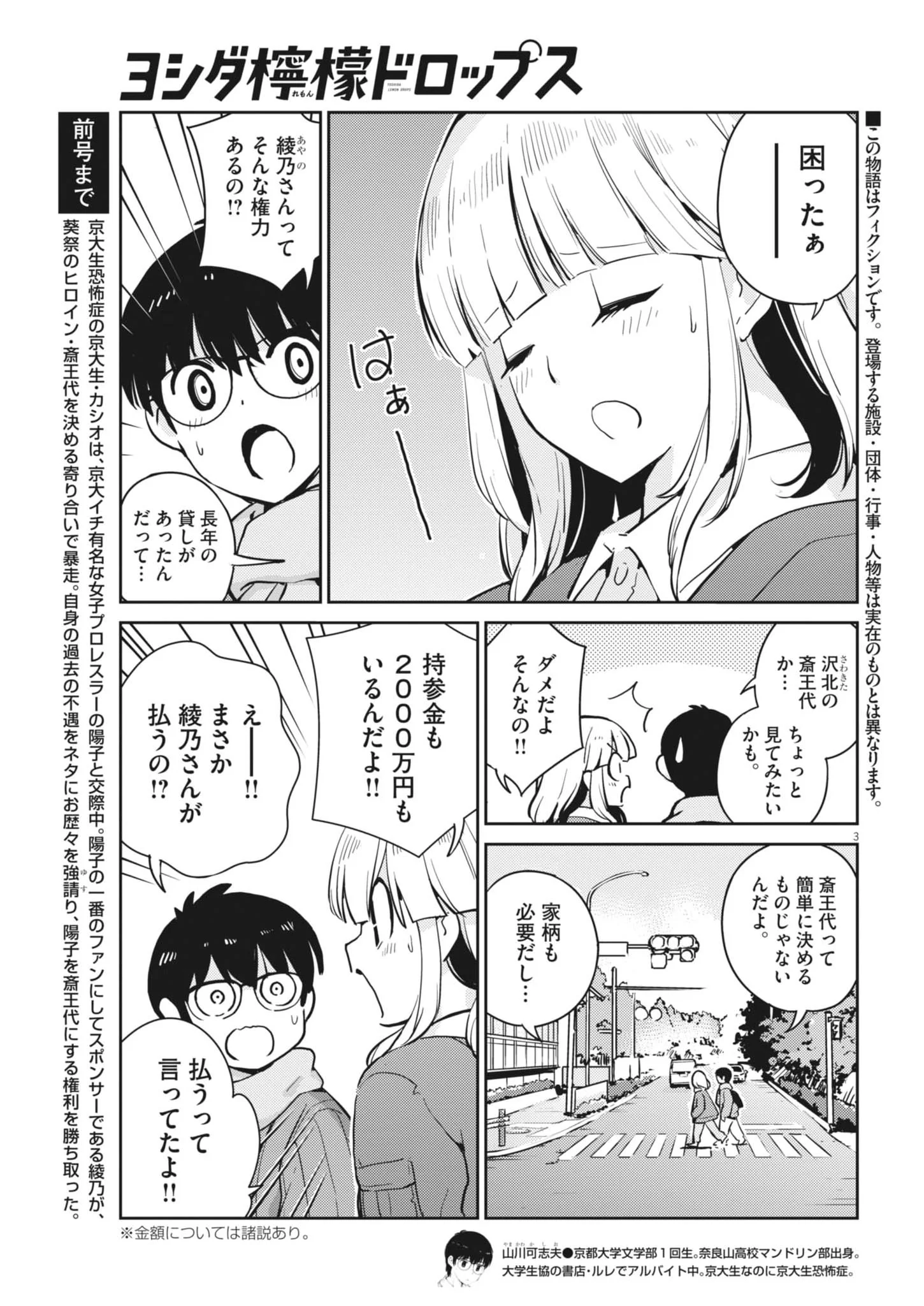 YOSHIDA LEMON DROPS Chapter 69 page 3 - nihonkuni.com