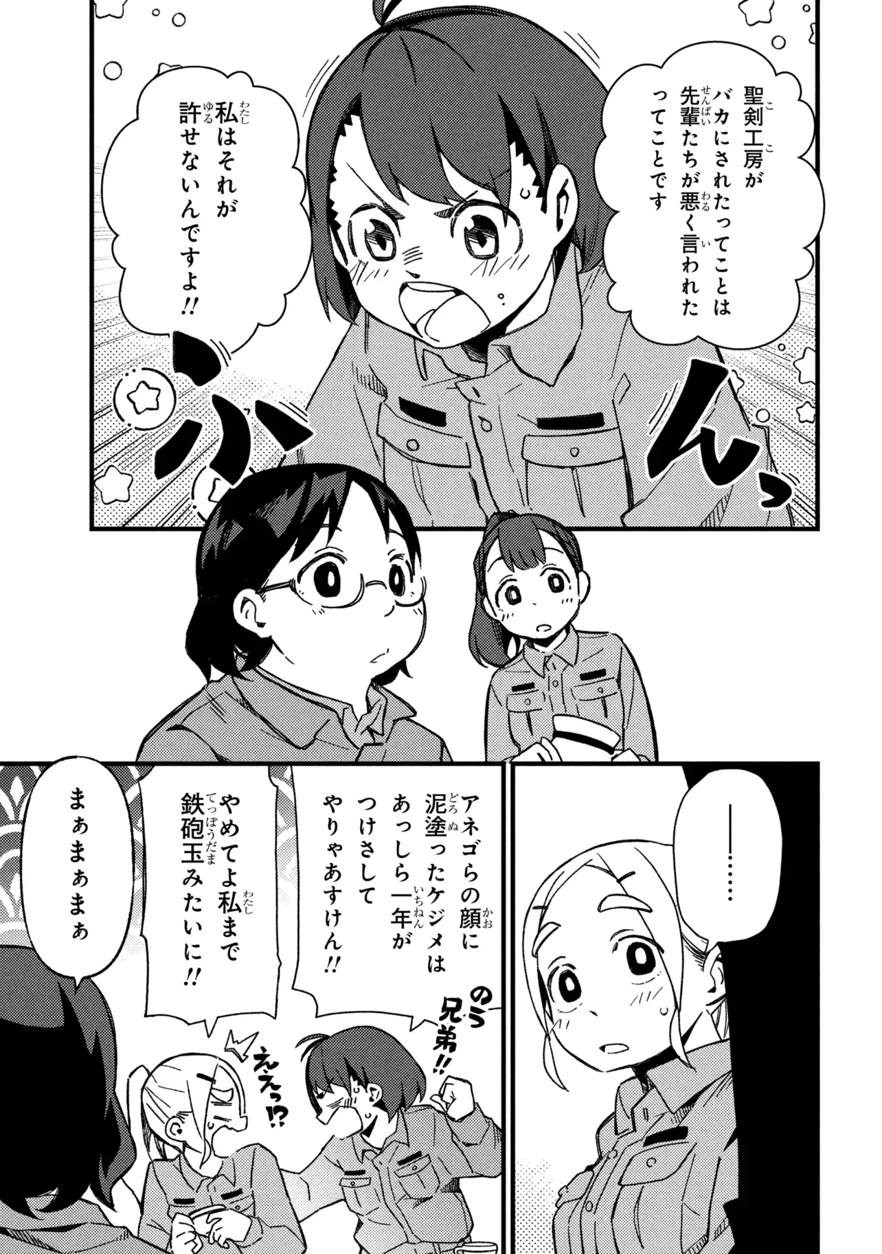 TSUTSUJI NO KOUGYOU KOUKOU SEIKEN KOUBOU DX Chapter 6 - Page 15