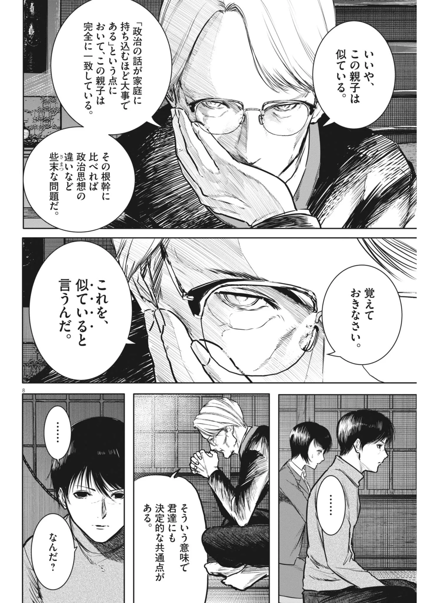ROPPEN Chapter 118 page 8 - nihonkuni.com