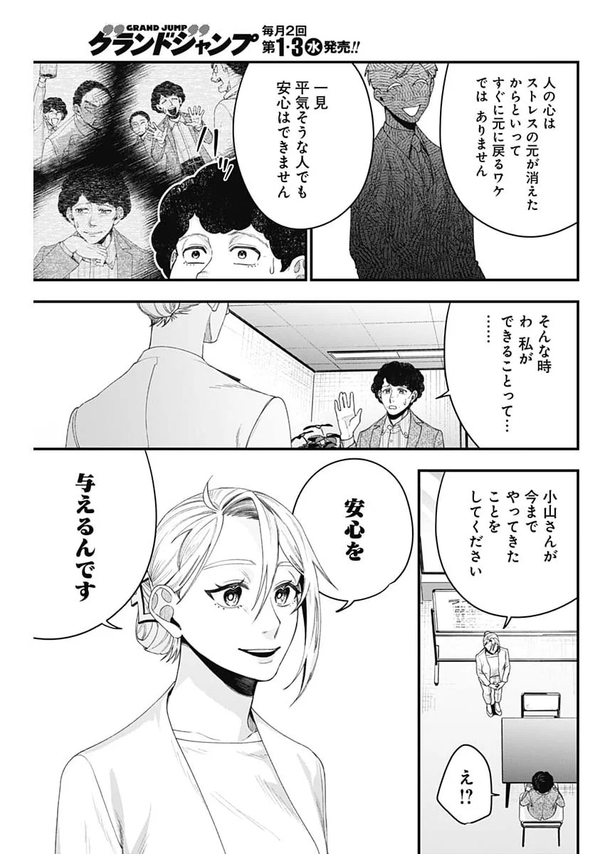 KORETTE HARASSMENT DESU KA? Chapter 31 page 23 - nihonkuni.com