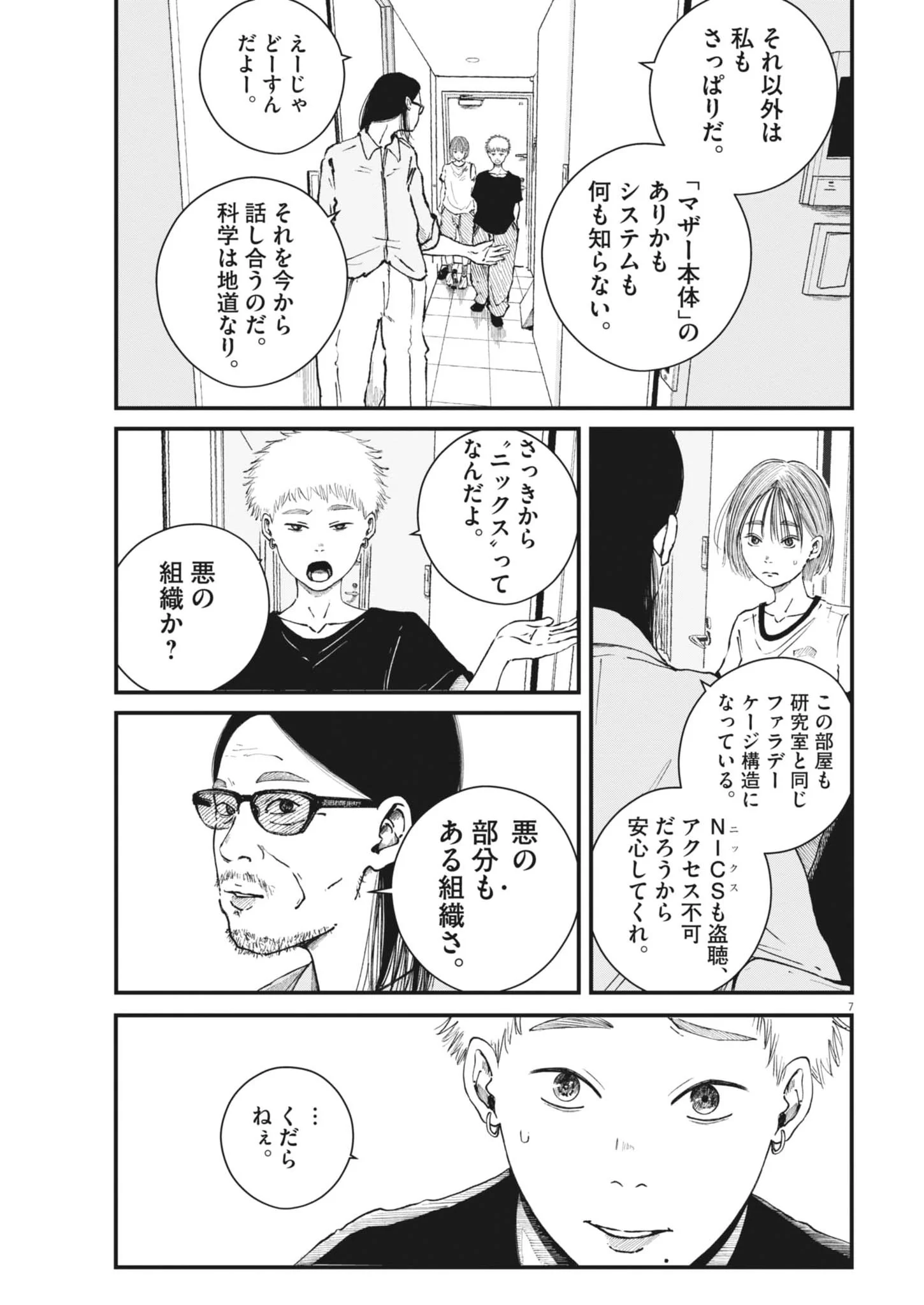 KISHIMOJIN Chapter 20 - Page 7