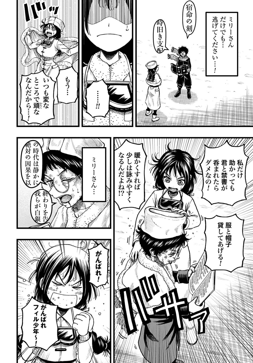 BOKU DAKE YOMERU KINSHO MAJUTSU Chapter 7 page 4 - nihonkuni.com