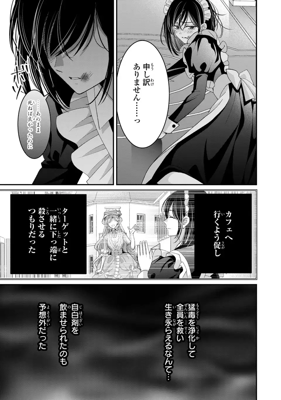 KOUSHAKU-SAMA, AKUZUMA NO WATASHI WA MOU HANATTE OITE KUDASAI Chapter 17 - Page 25